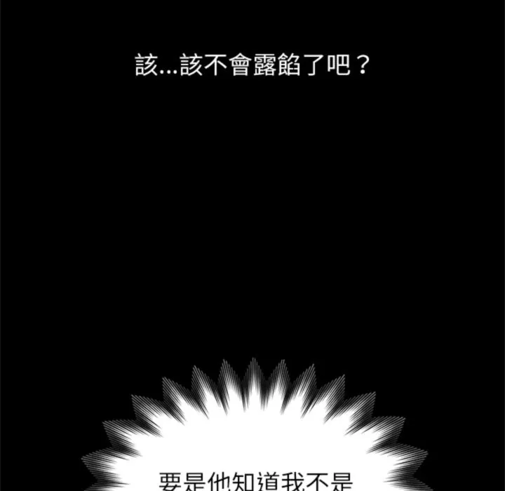黑道X上班族 第3话 第203页