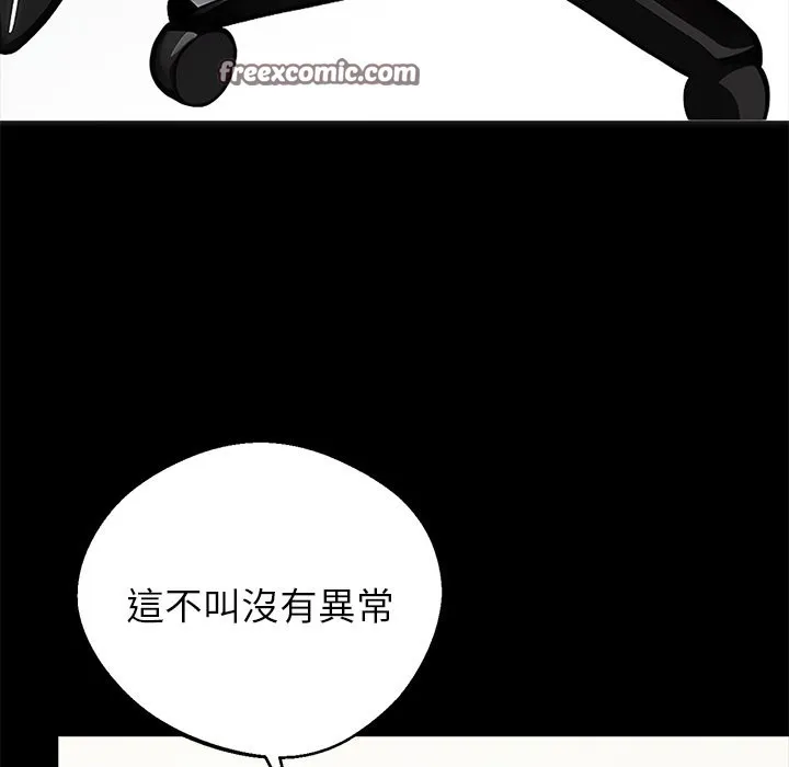 黑道X上班族 第3话 第126页
