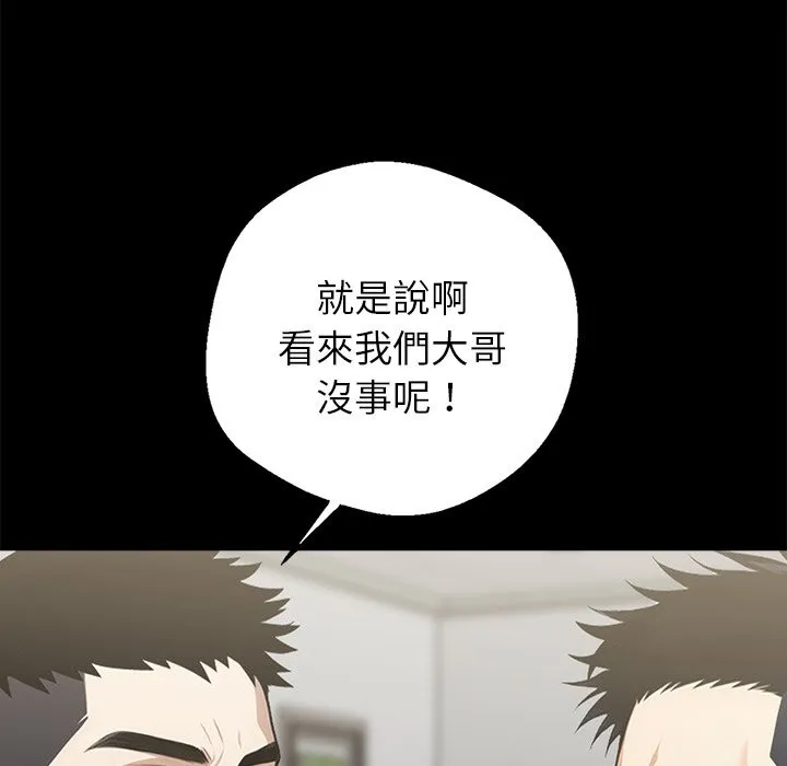 黑道X上班族 第3话 第15页
