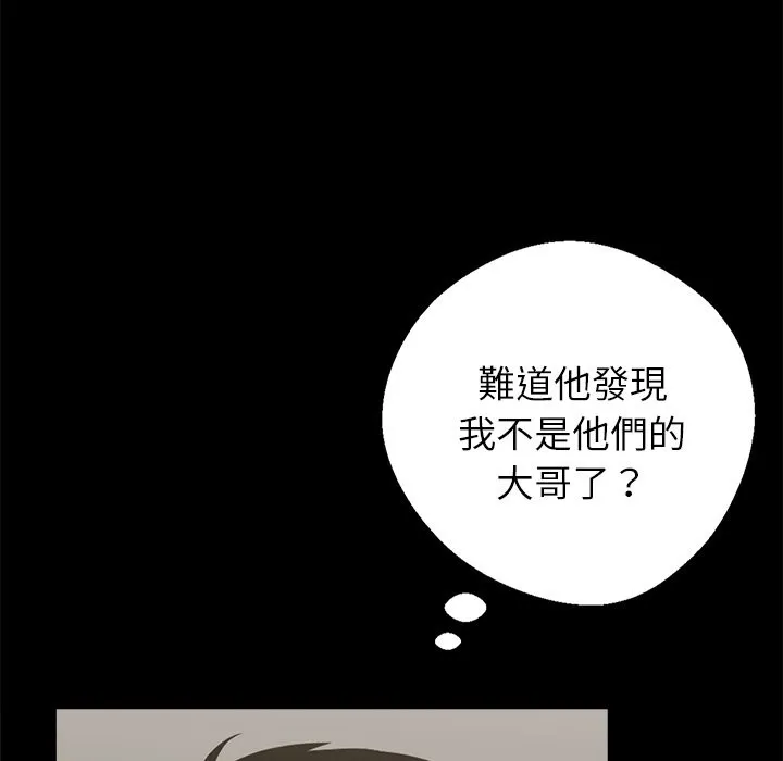 黑道X上班族 第3话 第101页