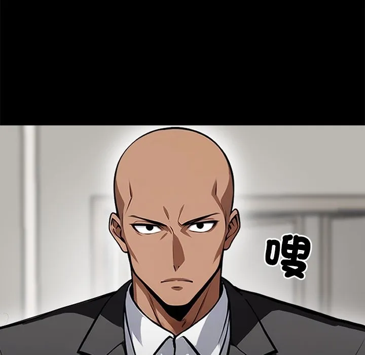 黑道X上班族 第3话 第97页