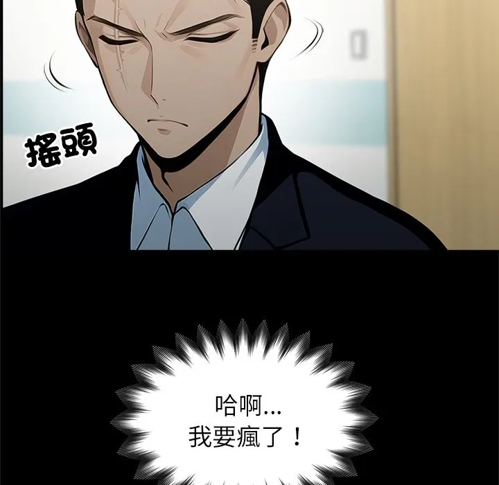黑道X上班族 第3话 第135页