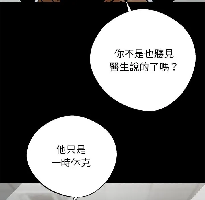 黑道X上班族 第3话 第145页