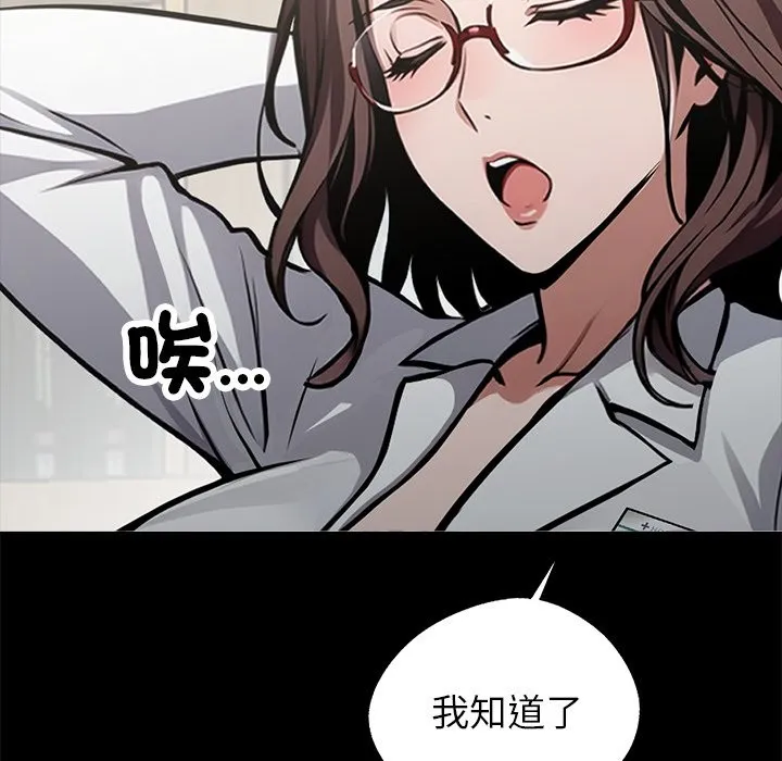 黑道X上班族 第3话 第131页