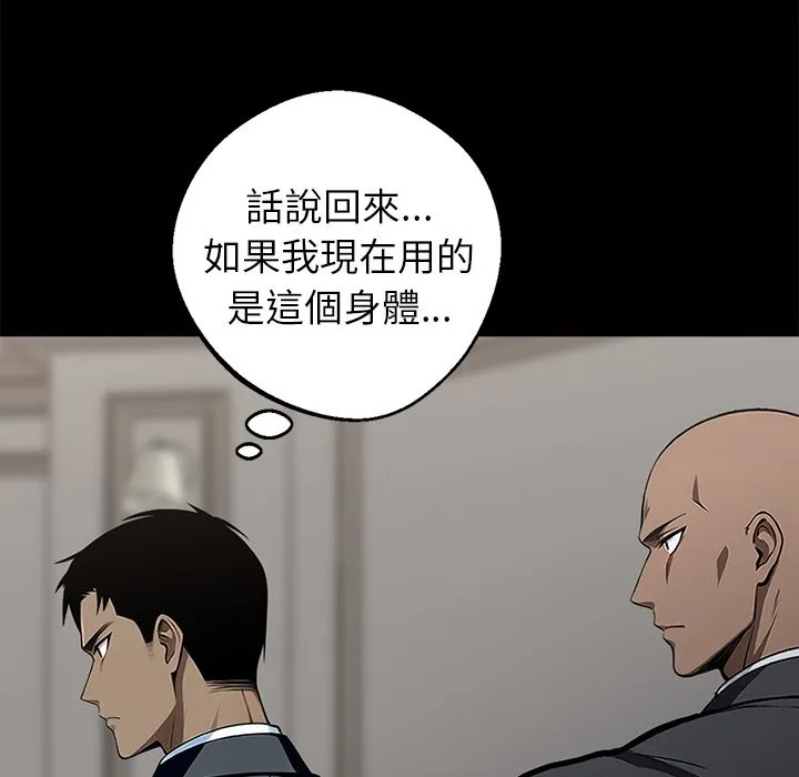 黑道X上班族 第3话 第110页