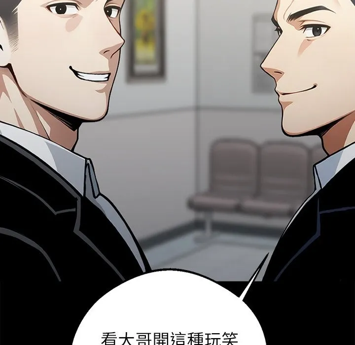黑道X上班族 第3话 第16页