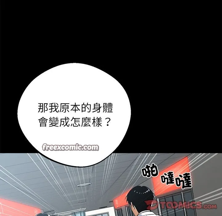 黑道X上班族 第3话 第112页