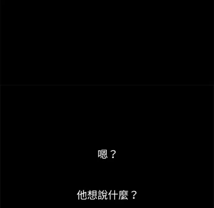 黑道X上班族 第3话 第202页