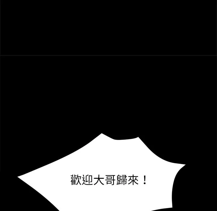 黑道X上班族 第3话 第166页