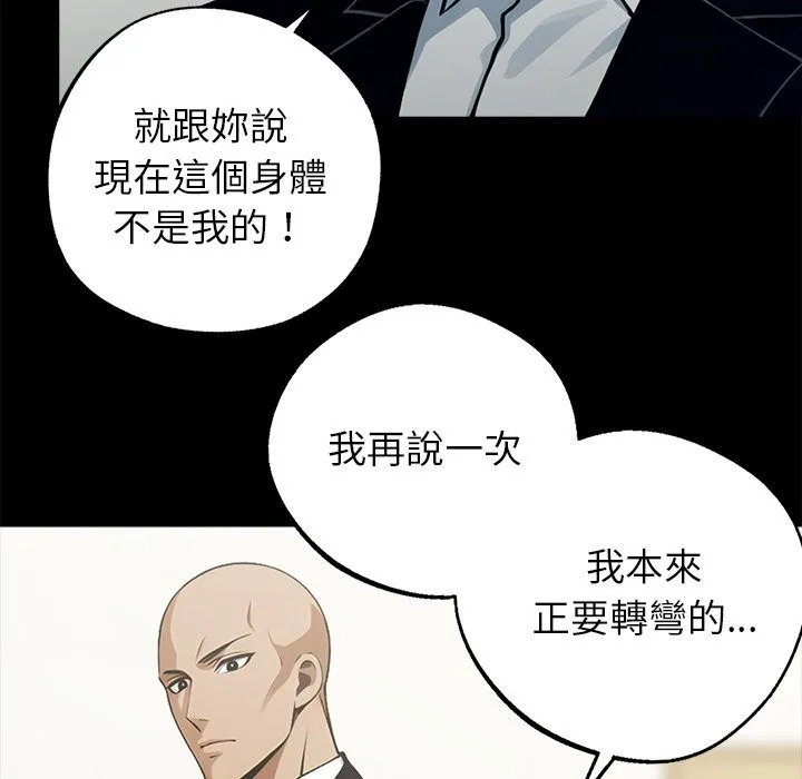 黑道X上班族 第3话 第128页