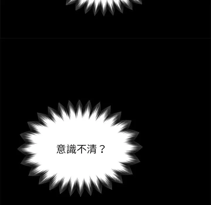 黑道X上班族 第3话 第136页