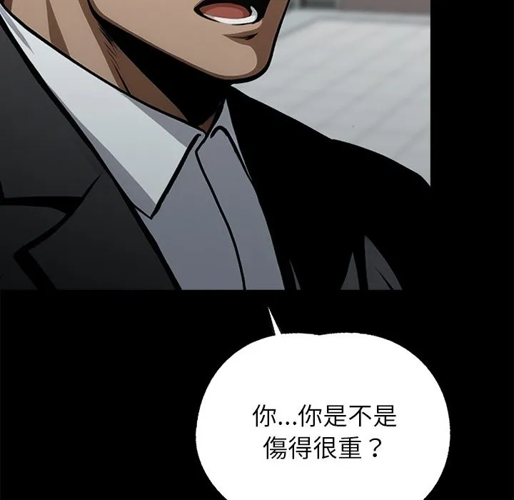 黑道X上班族 第3话 第30页