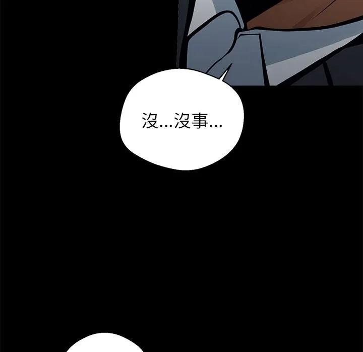 黑道X上班族 第3话 第19页