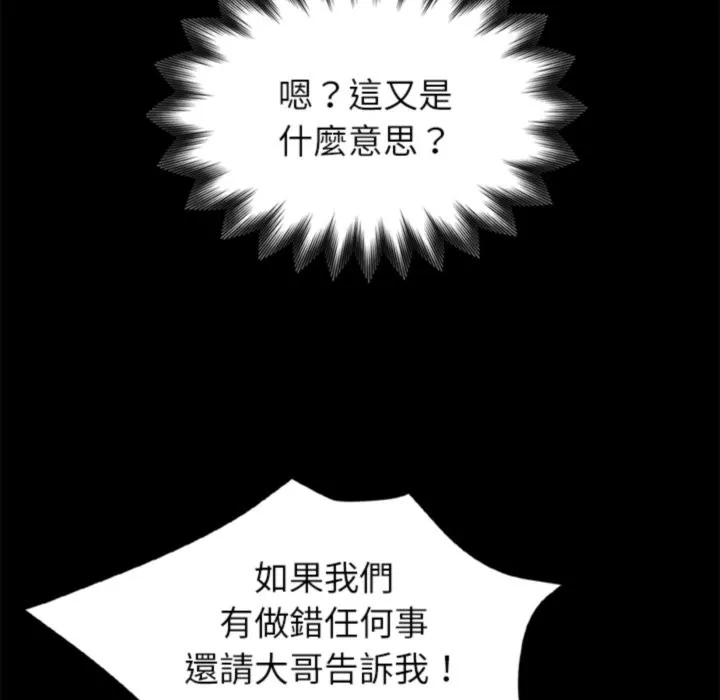 黑道X上班族 第3话 第207页