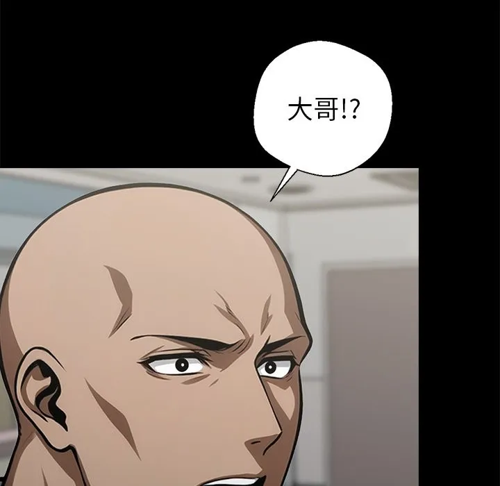黑道X上班族 第3话 第29页