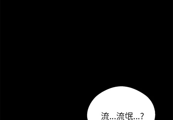 黑道X上班族 第3话 第1页