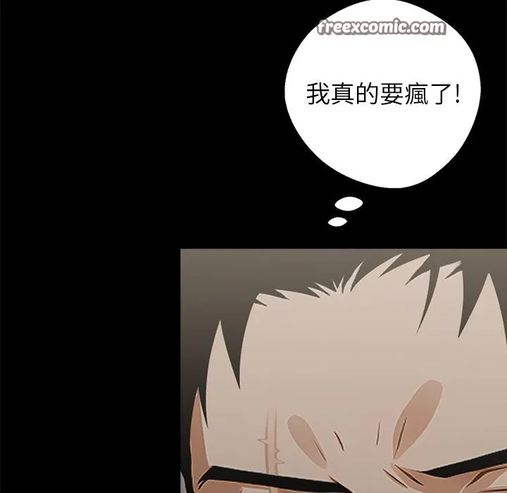 黑道X上班族 第3话 第140页