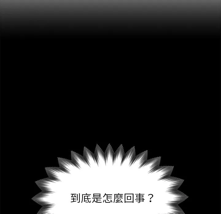 黑道X上班族 第3话 第87页