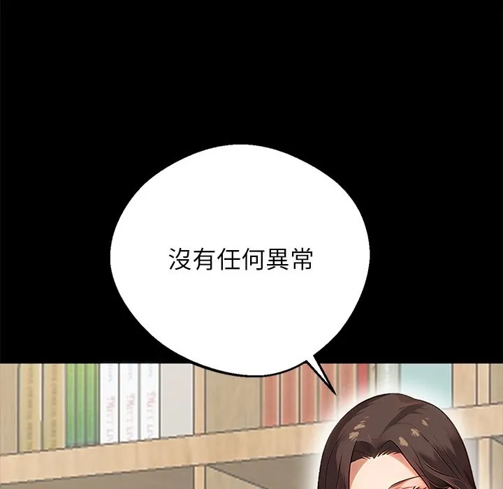 黑道X上班族 第3话 第123页