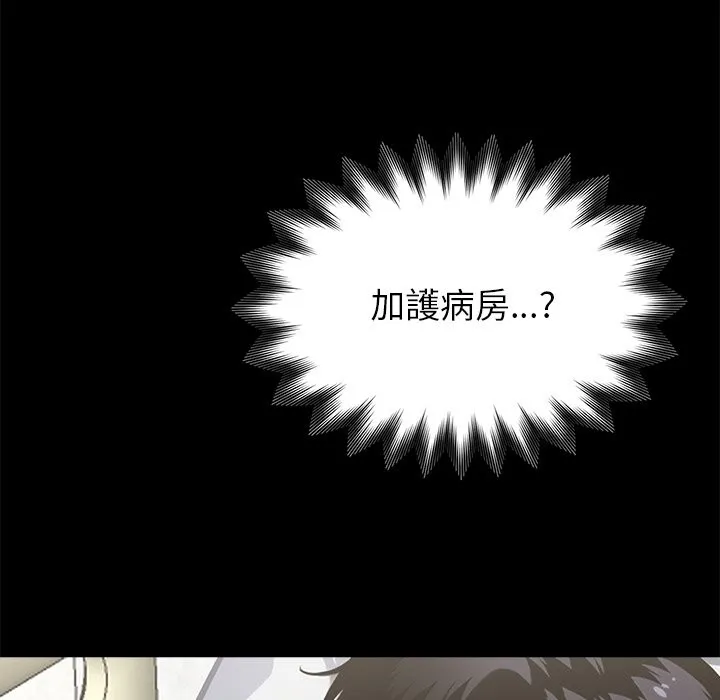 黑道X上班族 第3话 第138页