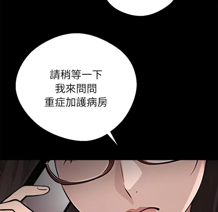 黑道X上班族 第3话 第132页