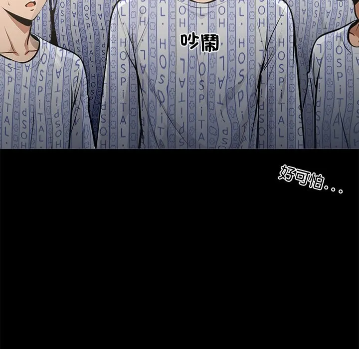 黑道X上班族 第3话 第119页