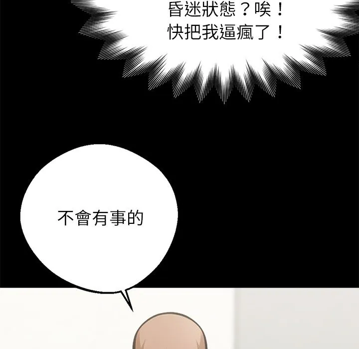 黑道X上班族 第3话 第143页