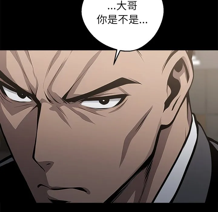 黑道X上班族 第3话 第201页