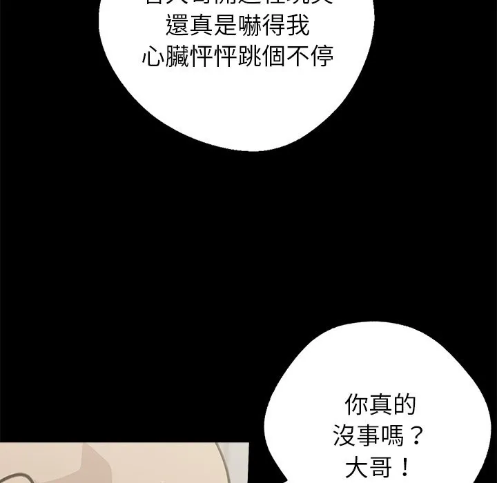 黑道X上班族 第3话 第17页