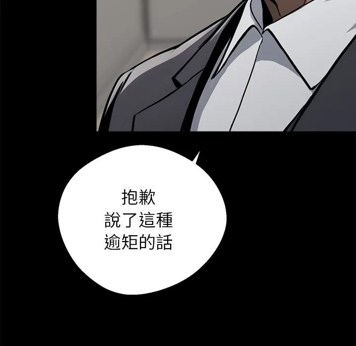 黑道X上班族 第3话 第105页