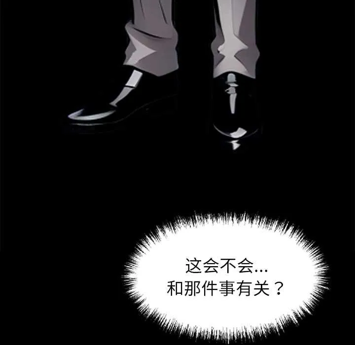 黑道X上班族 第36話 第139页