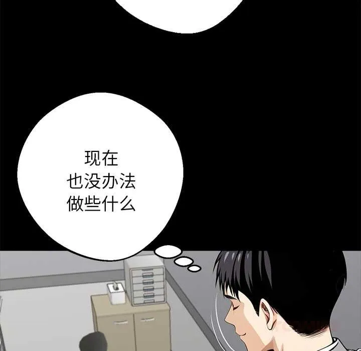 黑道X上班族 第36話 第148页