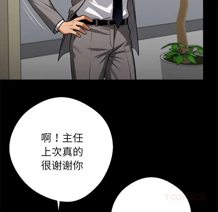 黑道X上班族 第36話 第124页