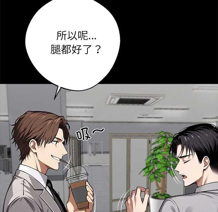 黑道X上班族 第36話 第129页