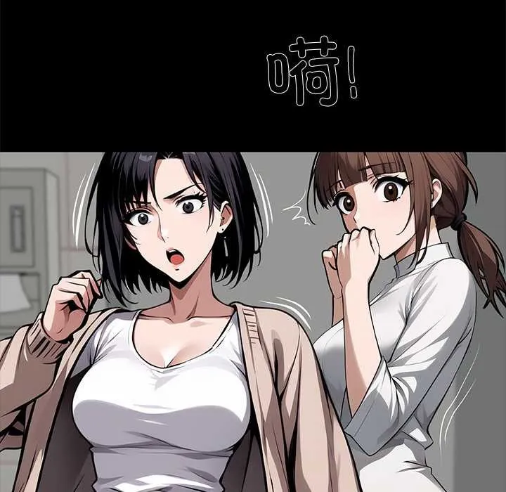 黑道X上班族 第36話 第73页