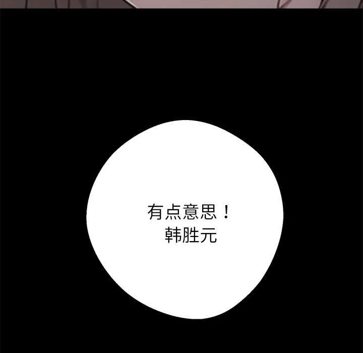 黑道X上班族 第36話 第211页