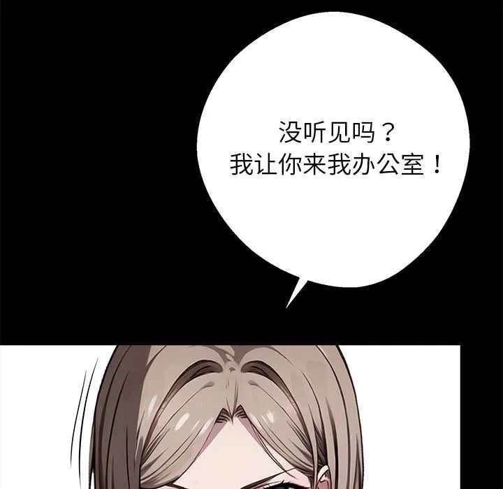 黑道X上班族 第36話 第193页
