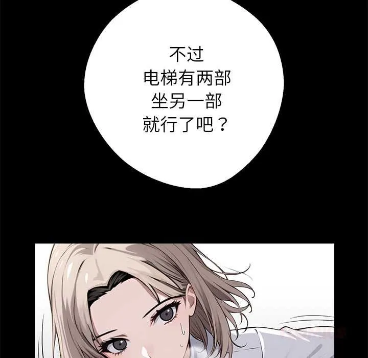 黑道X上班族 第36話 第112页