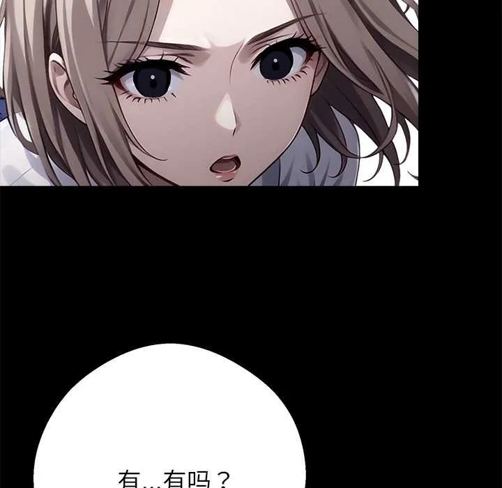 黑道X上班族 第36話 第197页