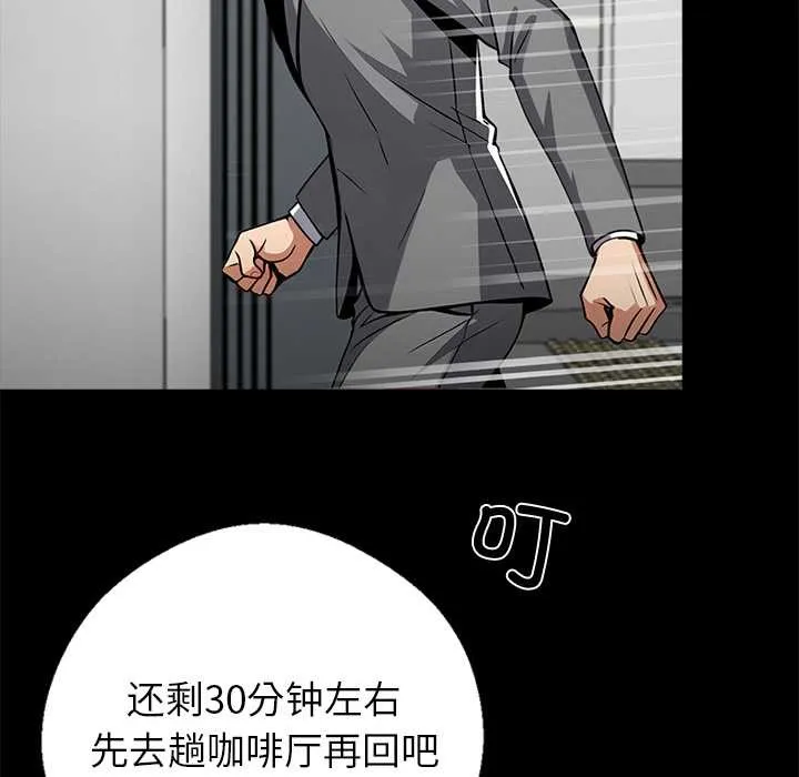 黑道X上班族 第36話 第103页