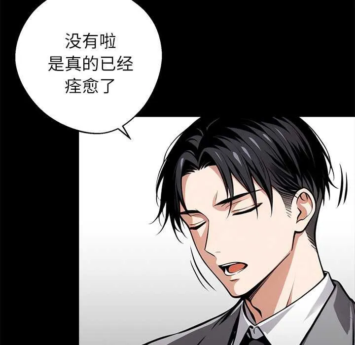 黑道X上班族 第36話 第134页