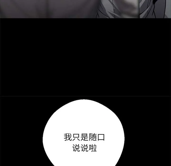 黑道X上班族 第36話 第147页