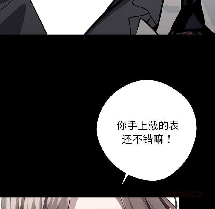 黑道X上班族 第36話 第196页