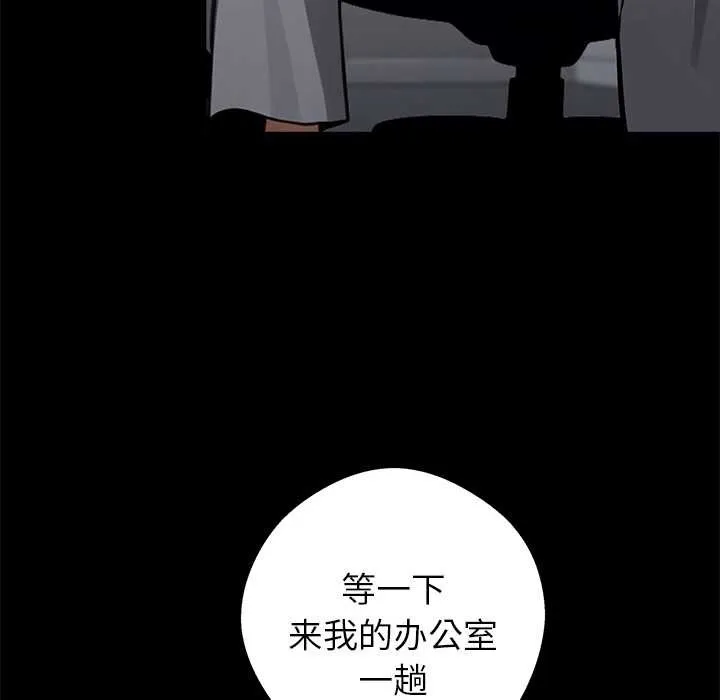 黑道X上班族 第36話 第189页