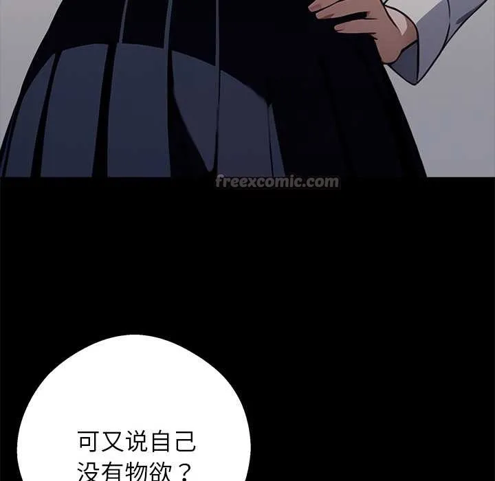 黑道X上班族 第36話 第209页
