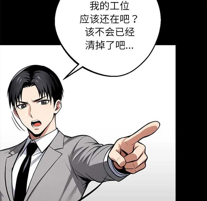 黑道X上班族 第36話 第144页