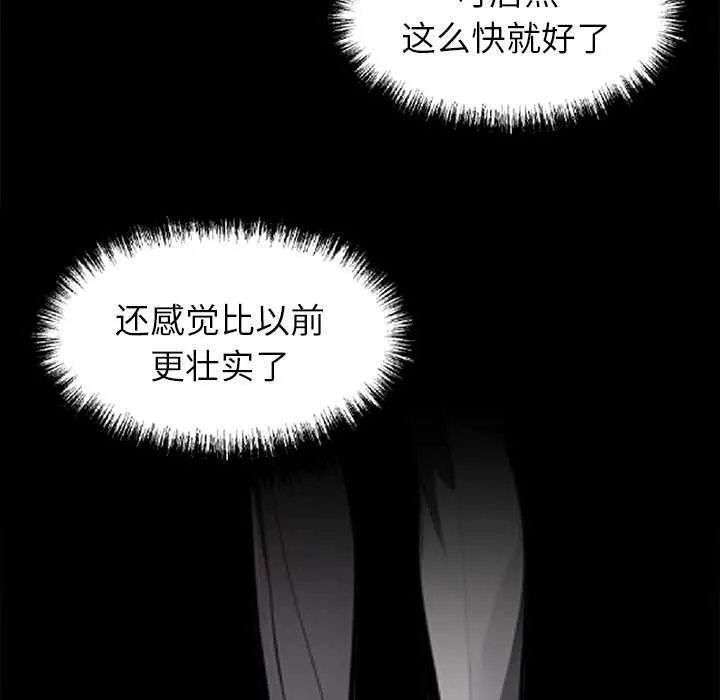 黑道X上班族 第36話 第138页