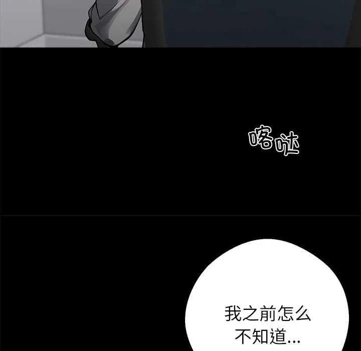 黑道X上班族 第36話 第205页