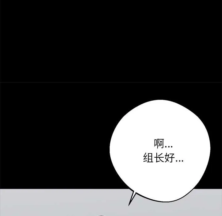 黑道X上班族 第36話 第173页
