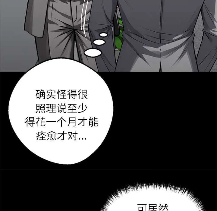 黑道X上班族 第36話 第137页